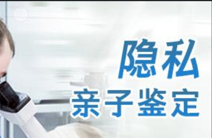 绥化隐私亲子鉴定咨询机构